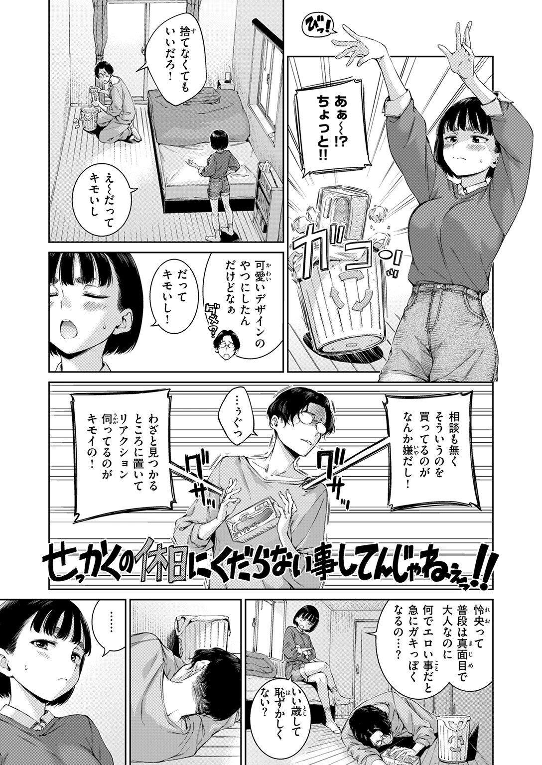煩悩no犬ページ5