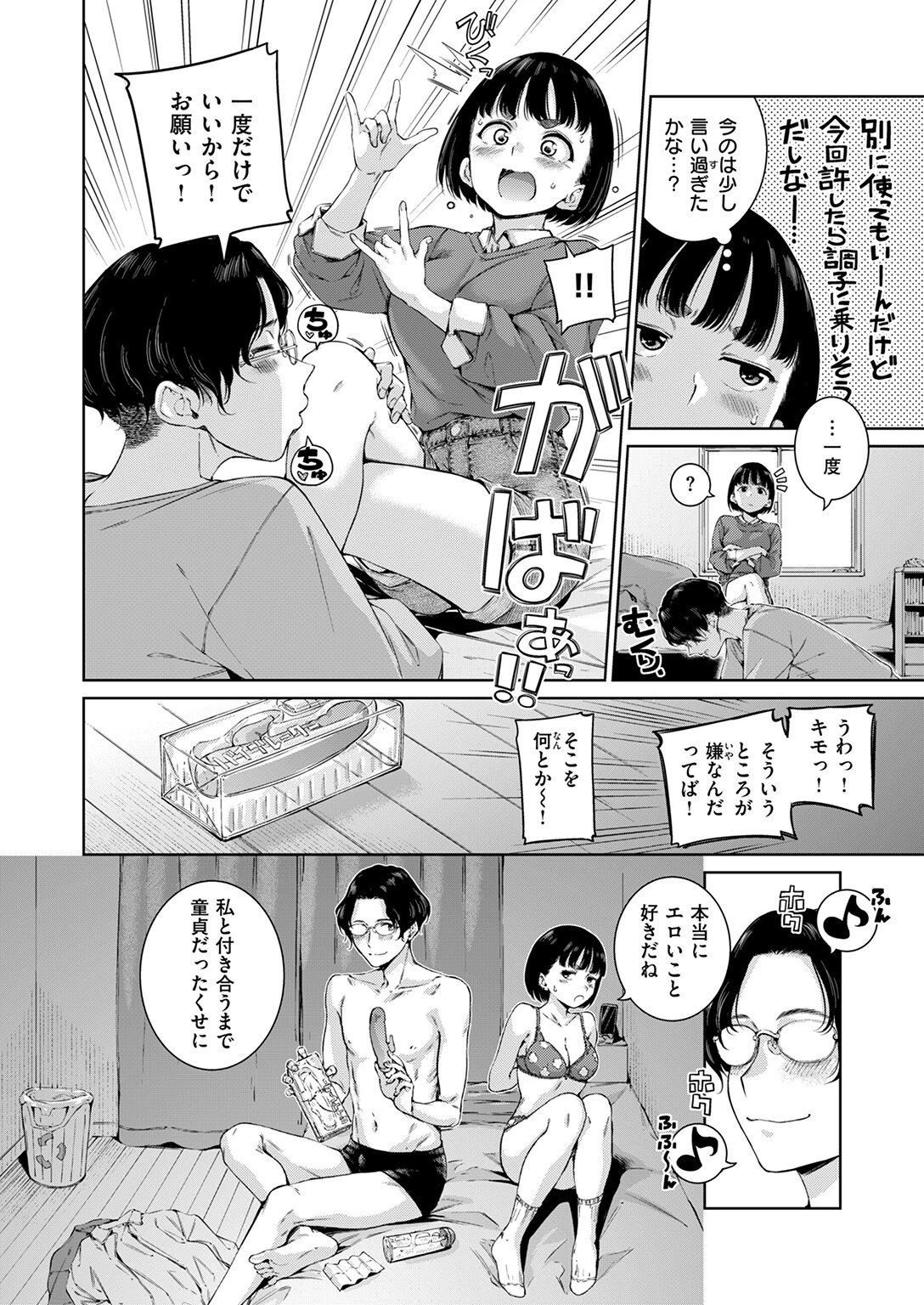 煩悩no犬ページ6
