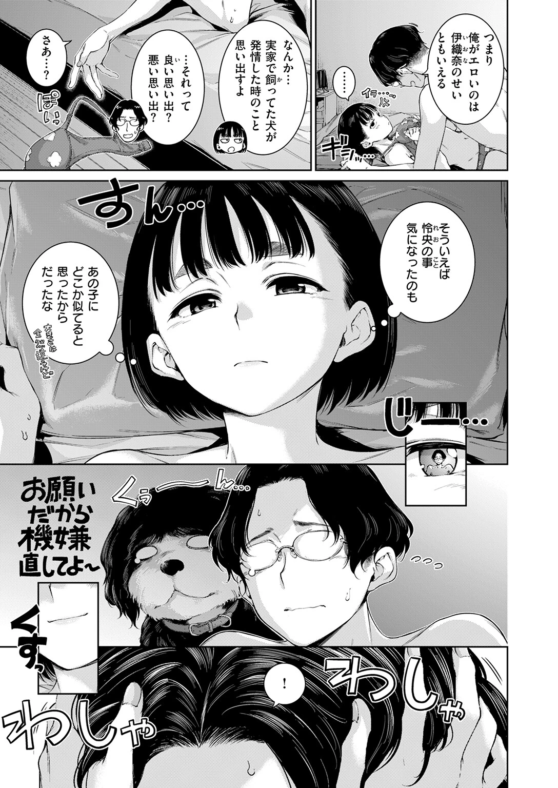 煩悩no犬ページ7