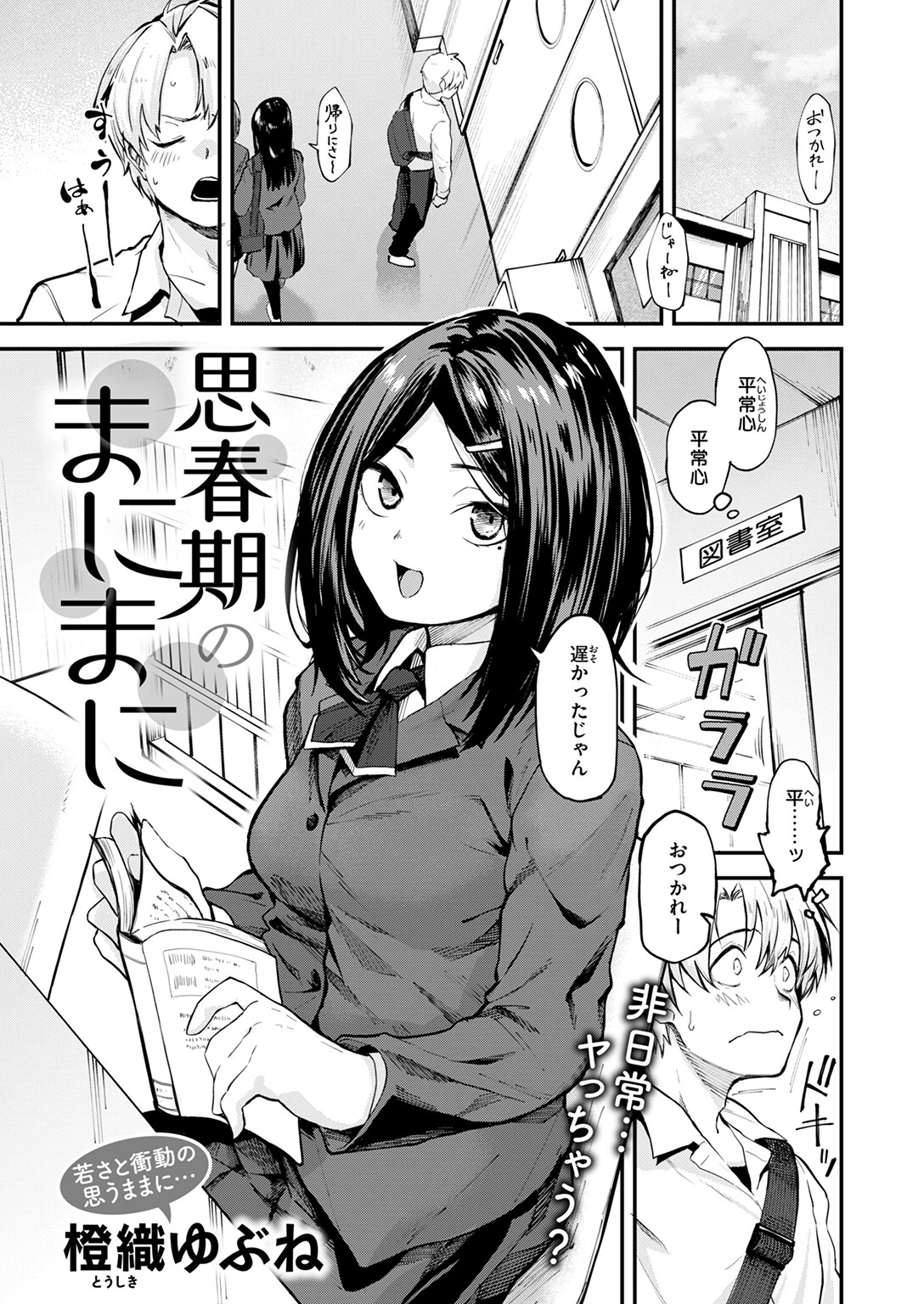 思春期のまにまにページ3