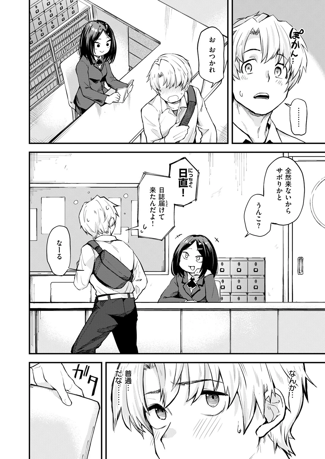 思春期のまにまにページ4