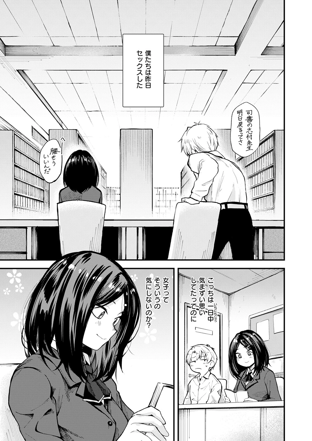 思春期のまにまにページ5
