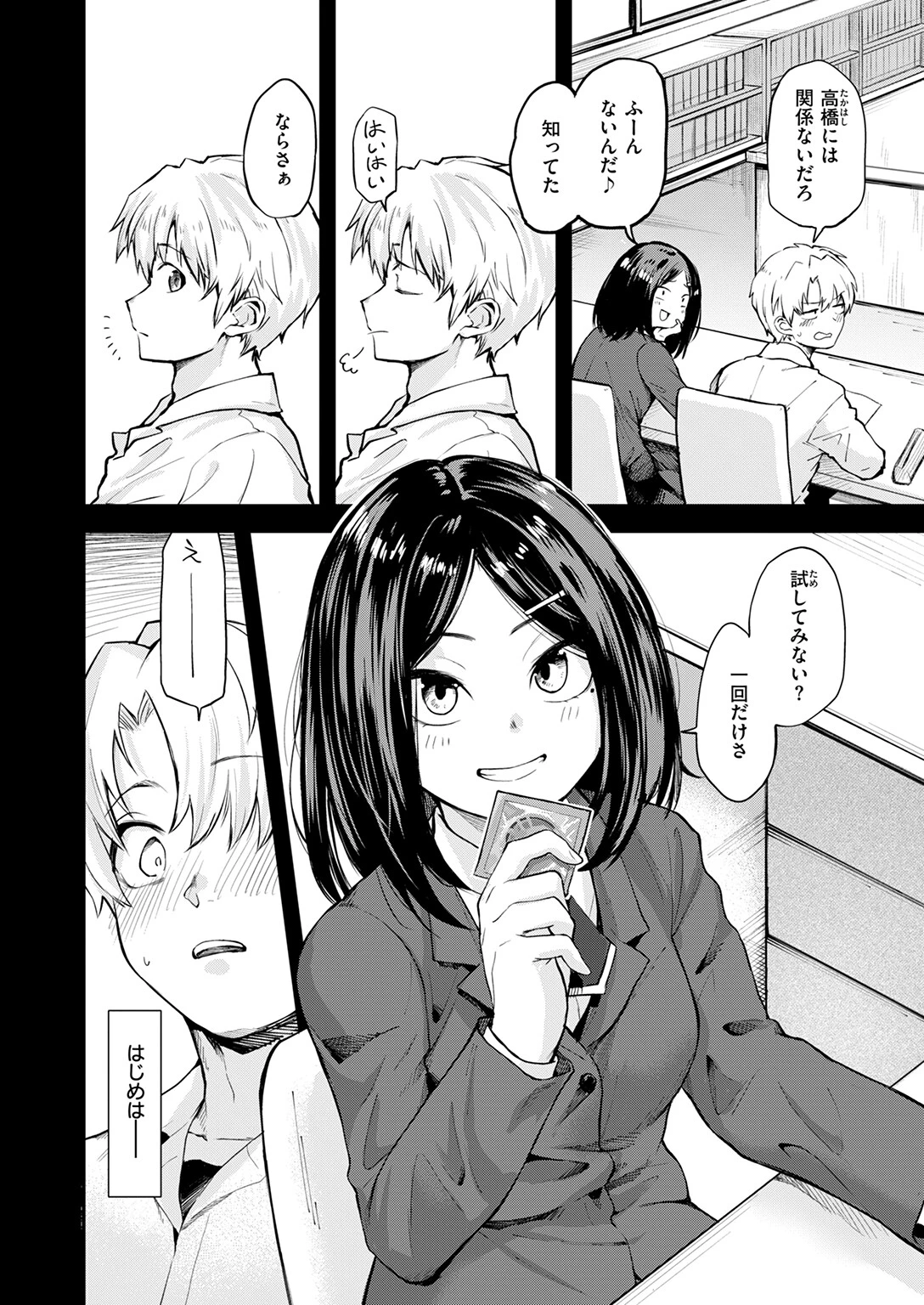 思春期のまにまにページ8