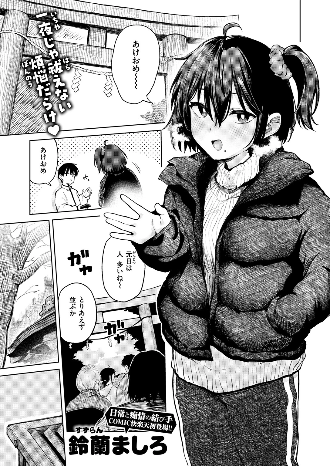 初詣のあとはページ3