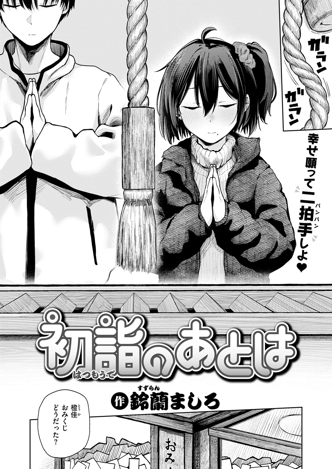 初詣のあとはページ4
