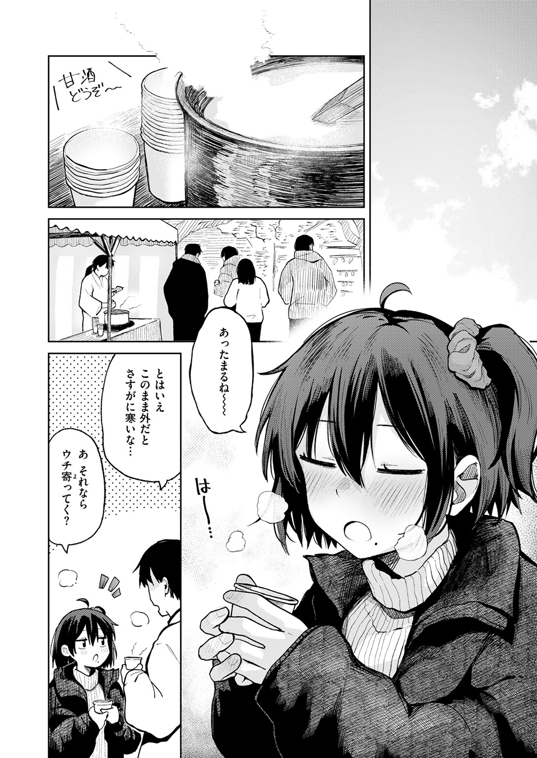 初詣のあとはページ6