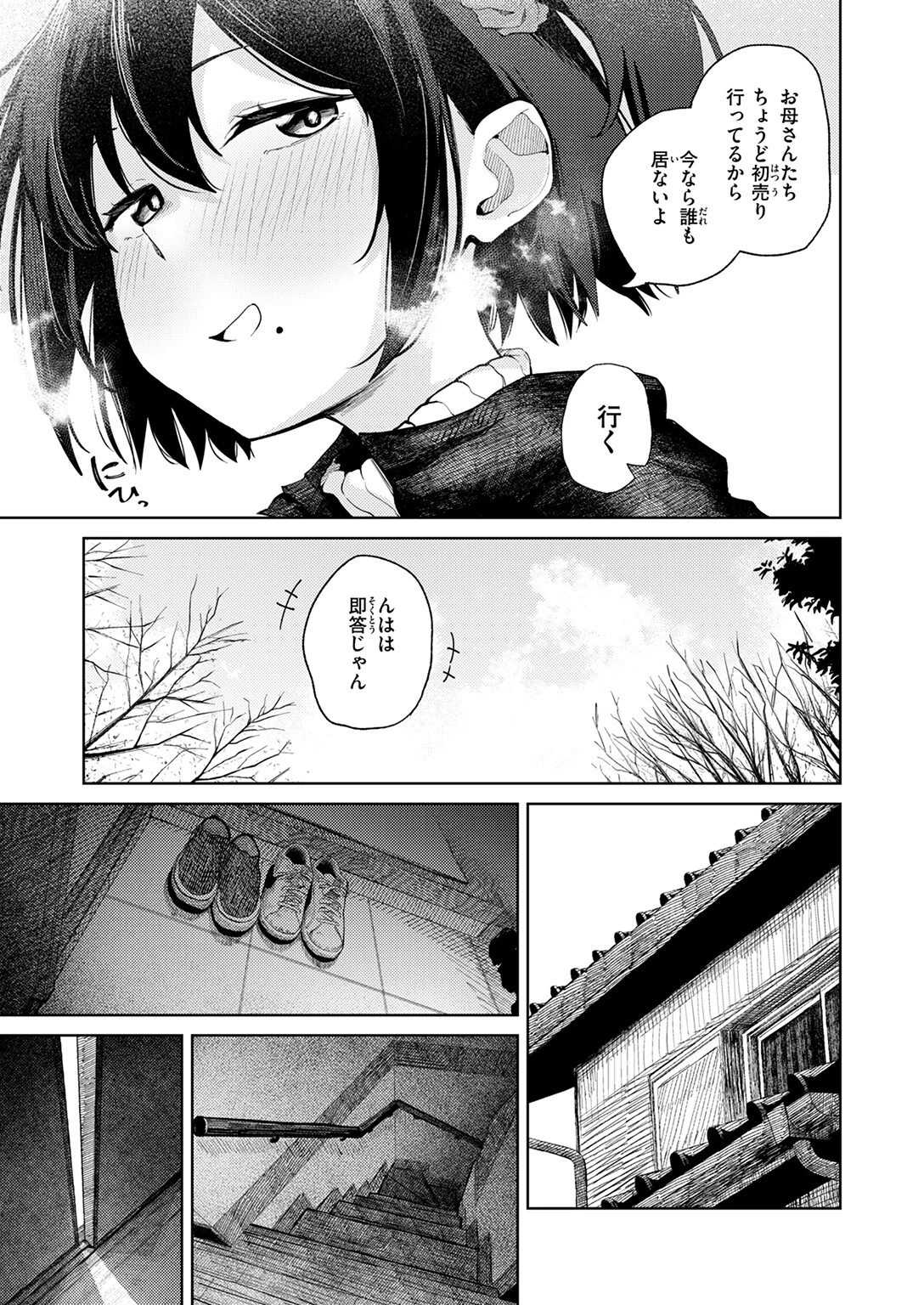 初詣のあとはページ7