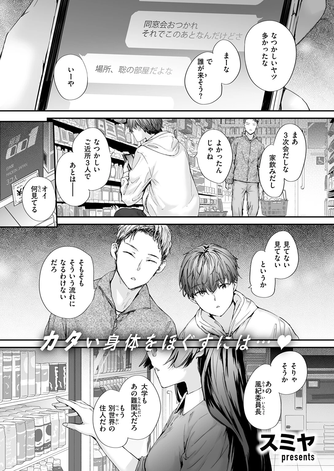 僕の知らないガーネットページ3