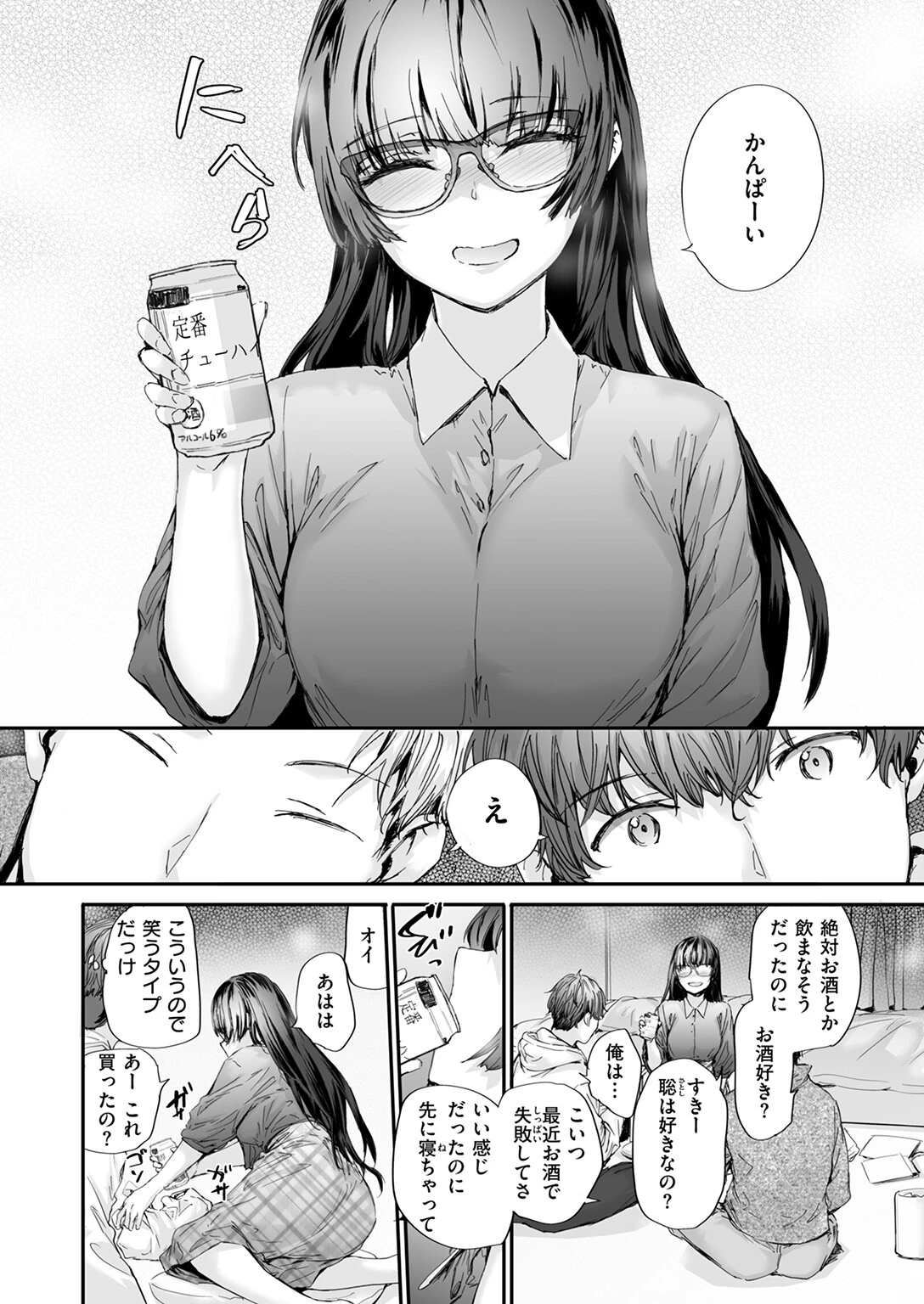 僕の知らないガーネットページ6