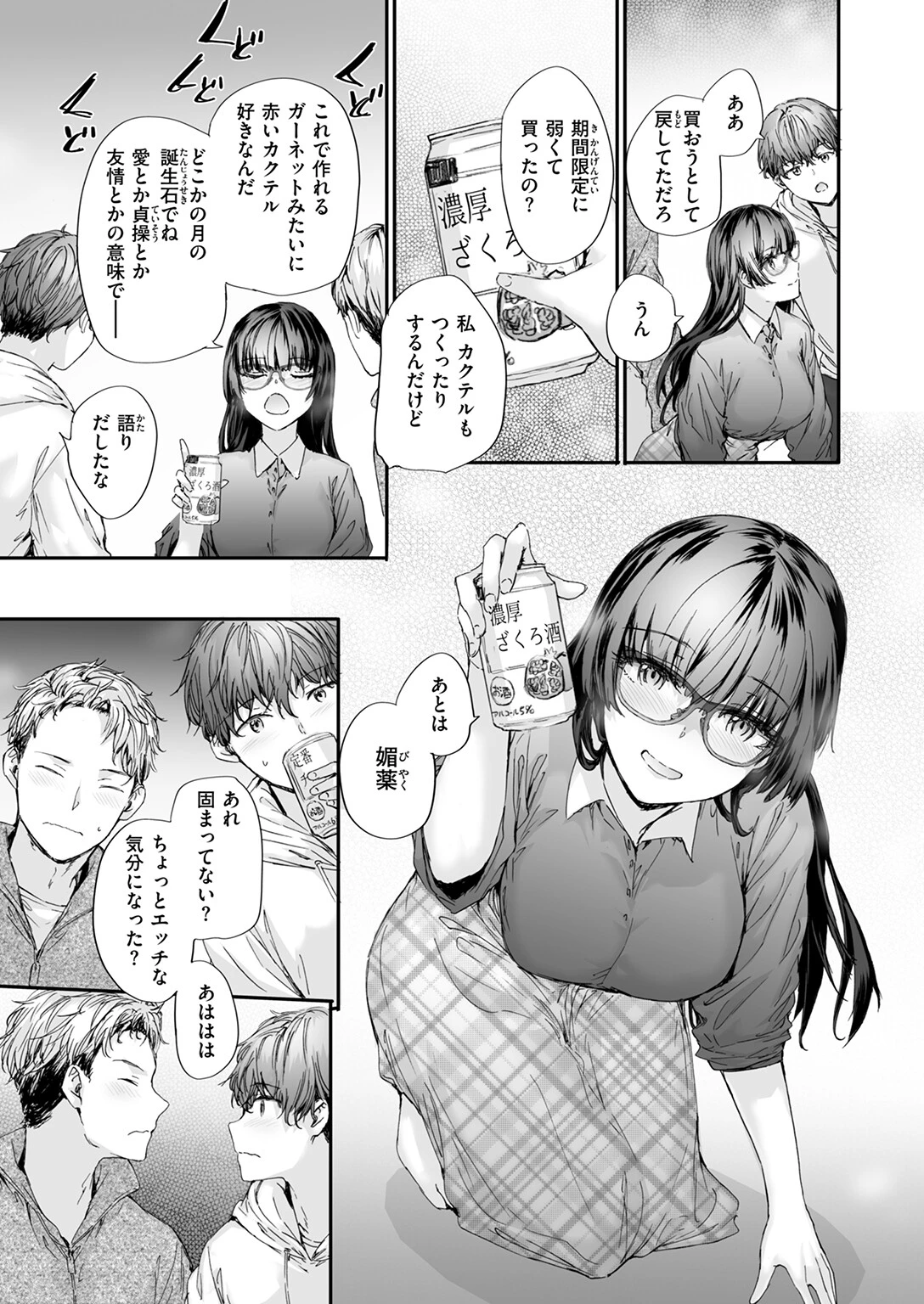 僕の知らないガーネットページ7