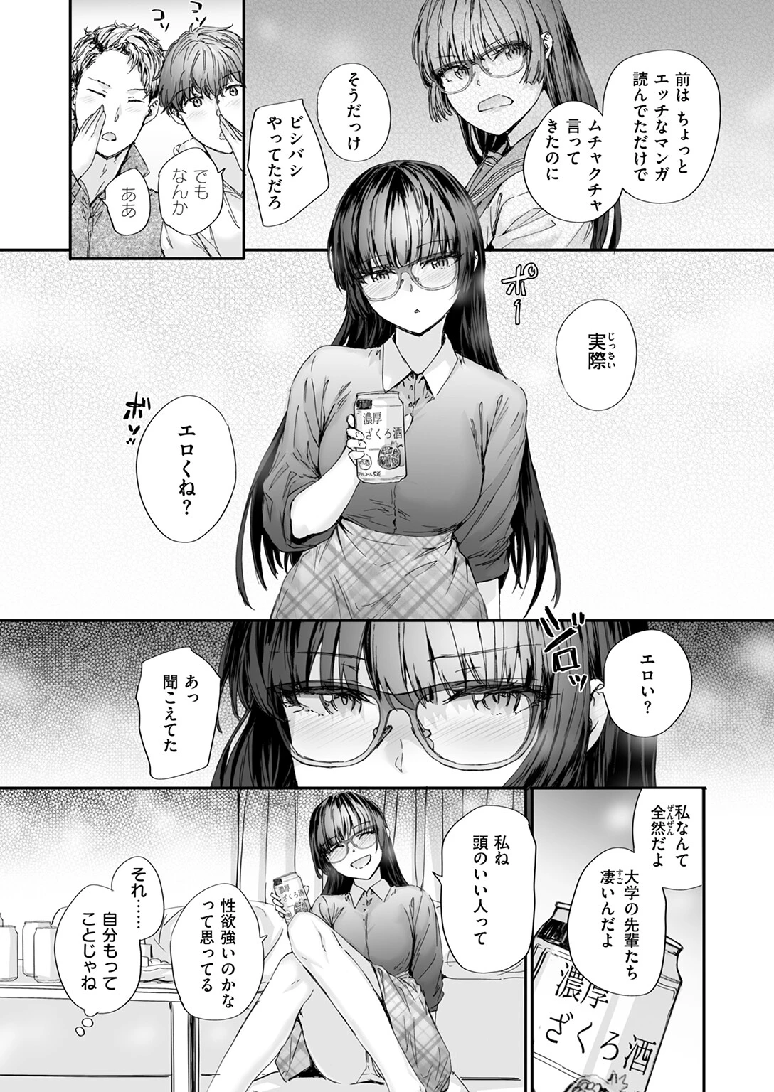僕の知らないガーネットページ8
