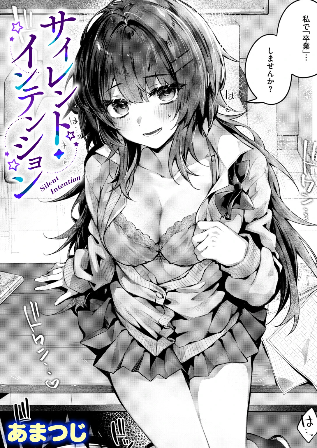 サイレント・インテンション