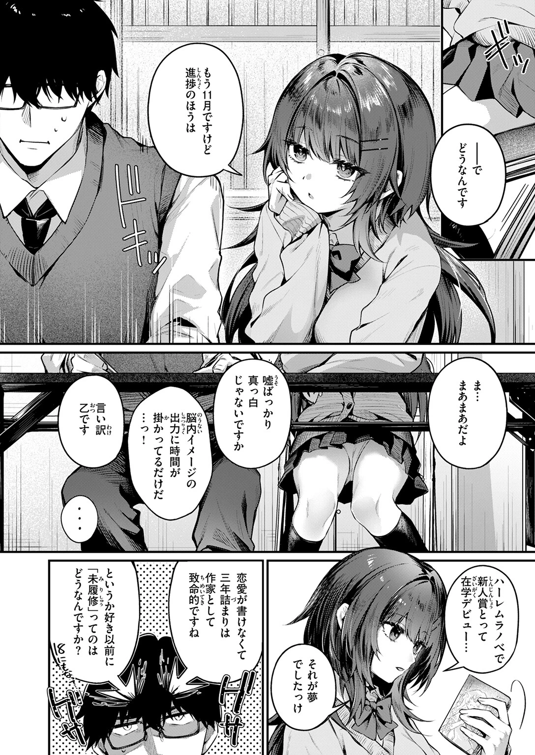 サイレント・インテンションページ4