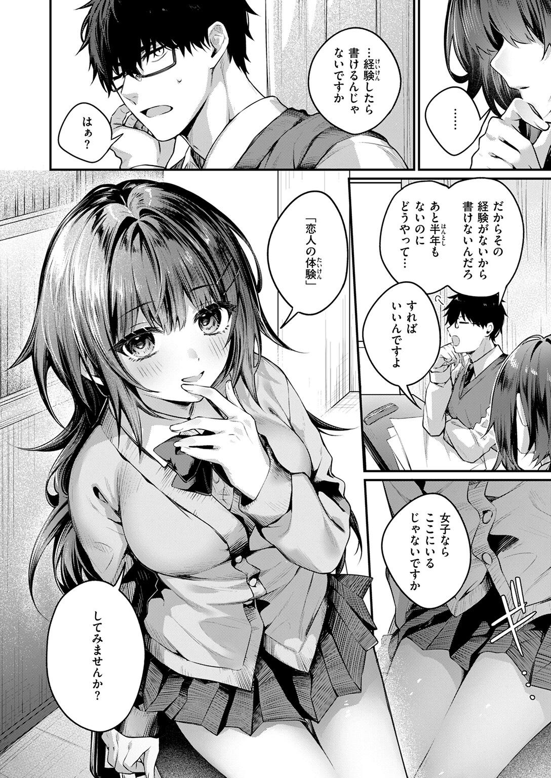 サイレント・インテンションページ6