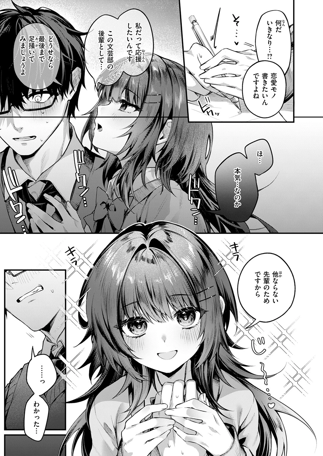 サイレント・インテンションページ7