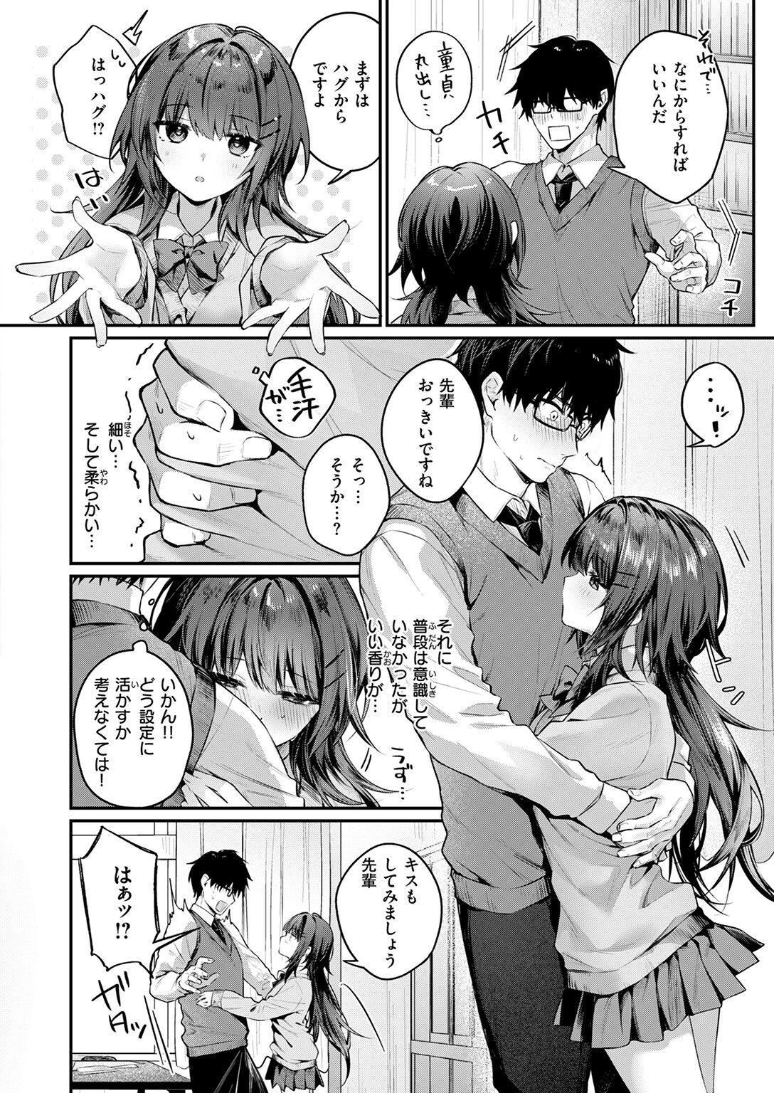 サイレント・インテンションページ8