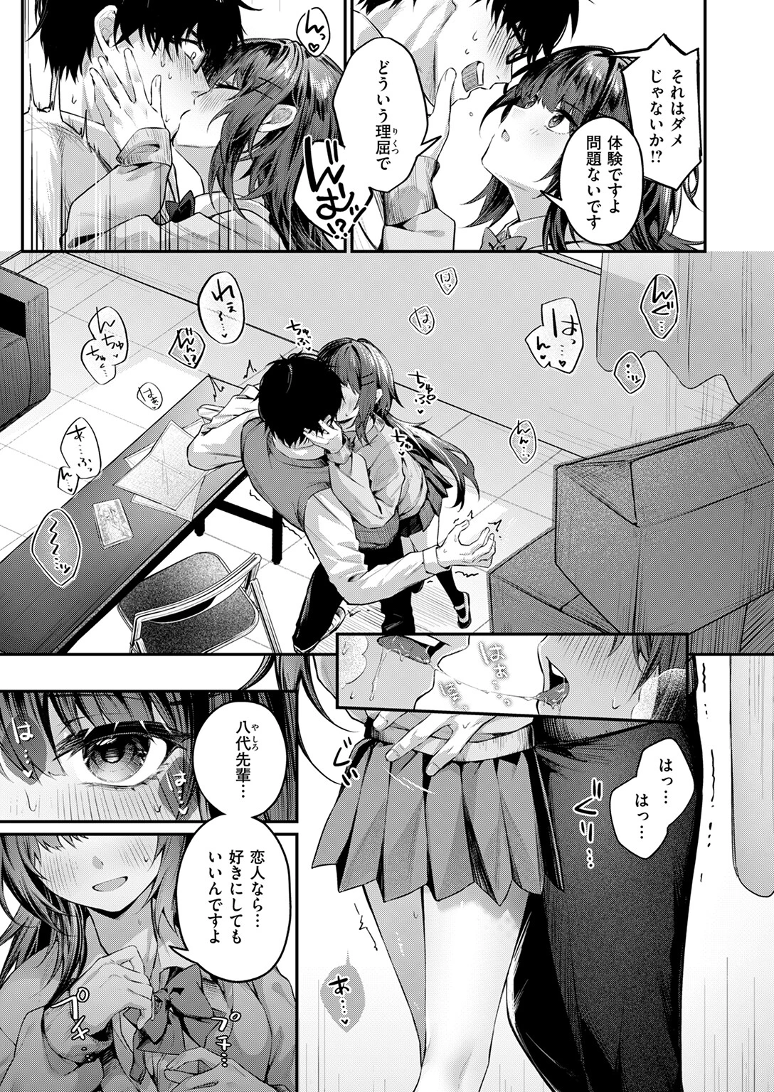 サイレント・インテンションページ9