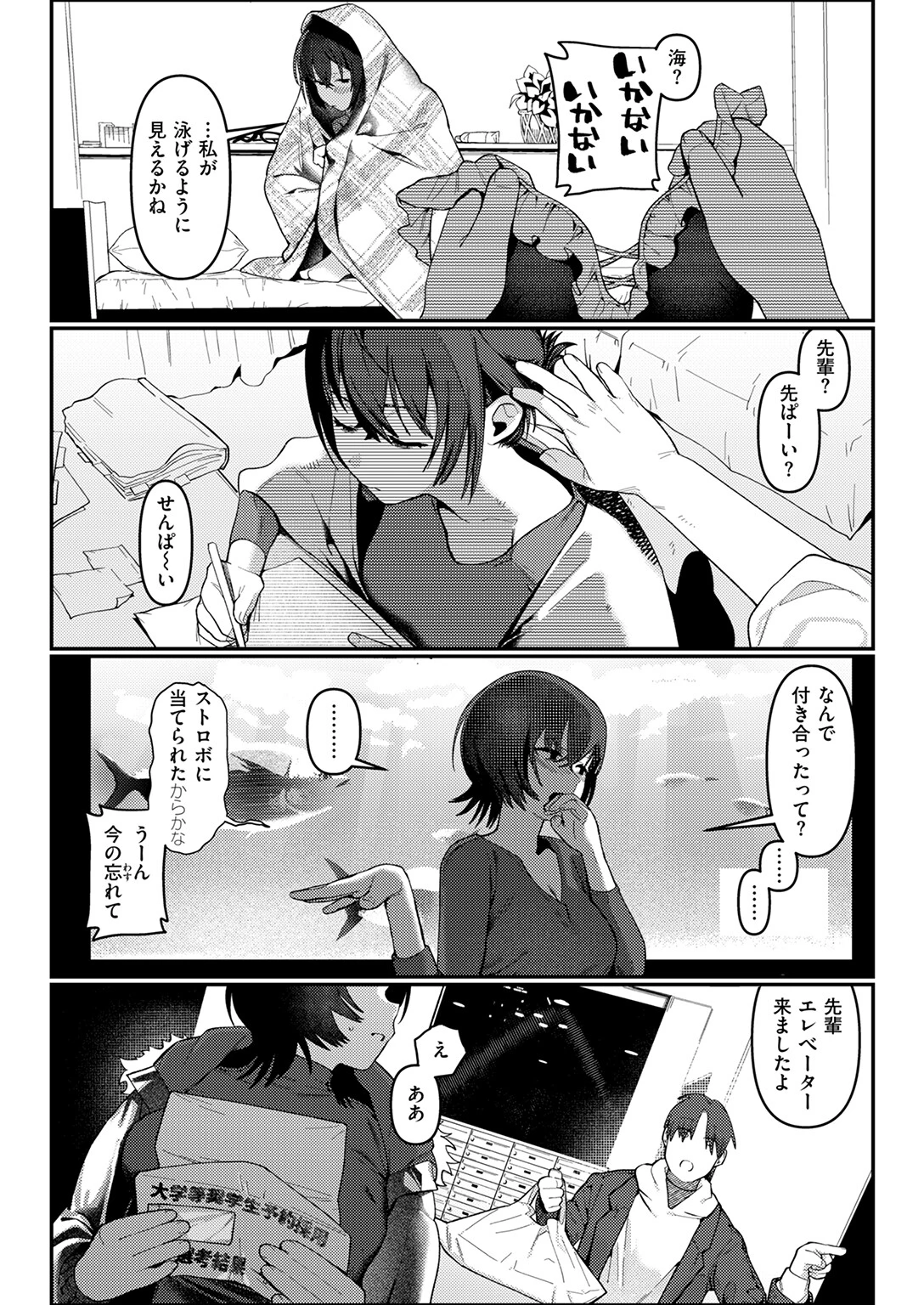 ストロボ・ライターページ7