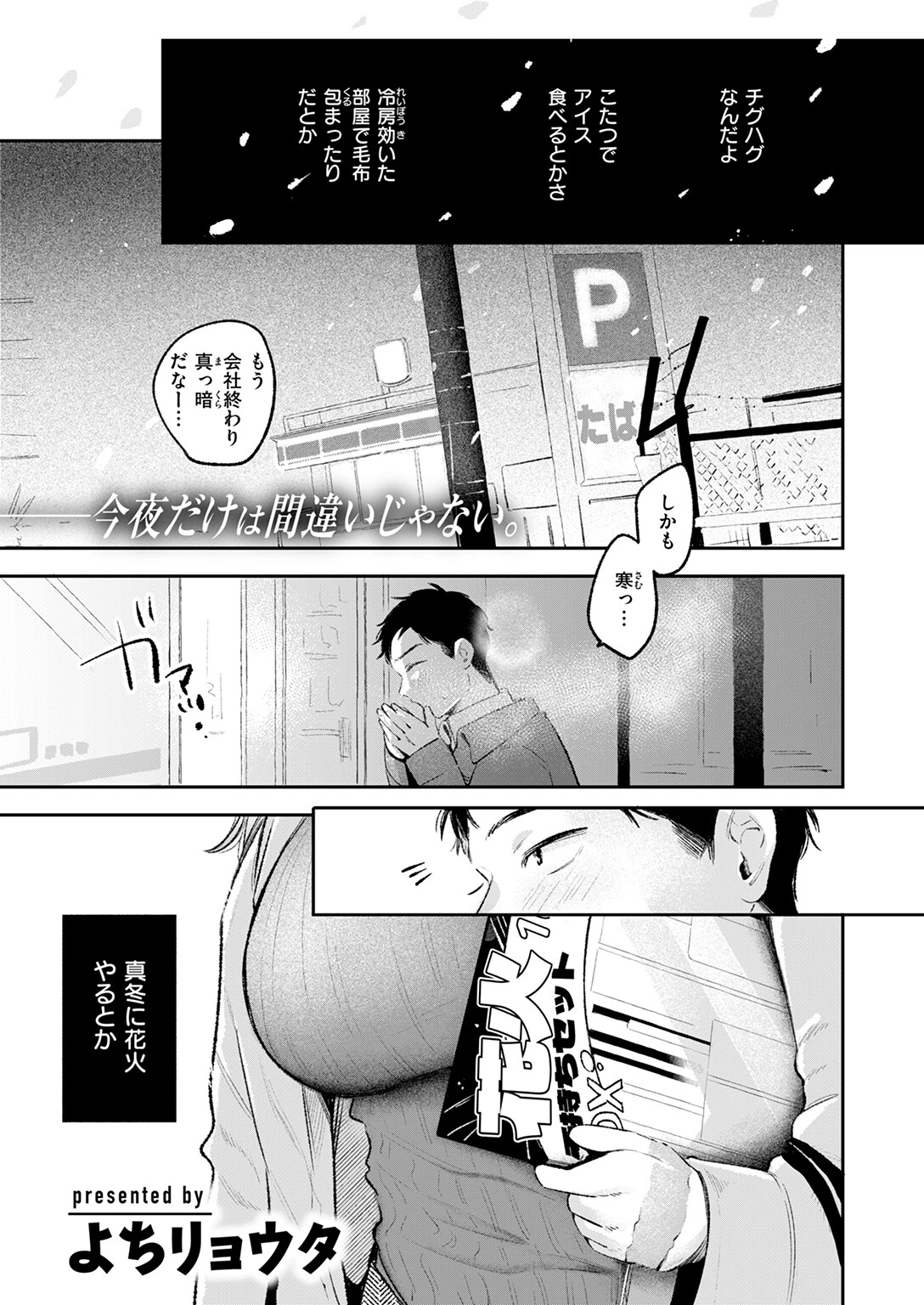 雪明におちる花ページ3