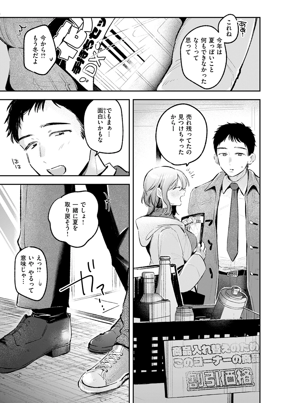 雪明におちる花ページ5