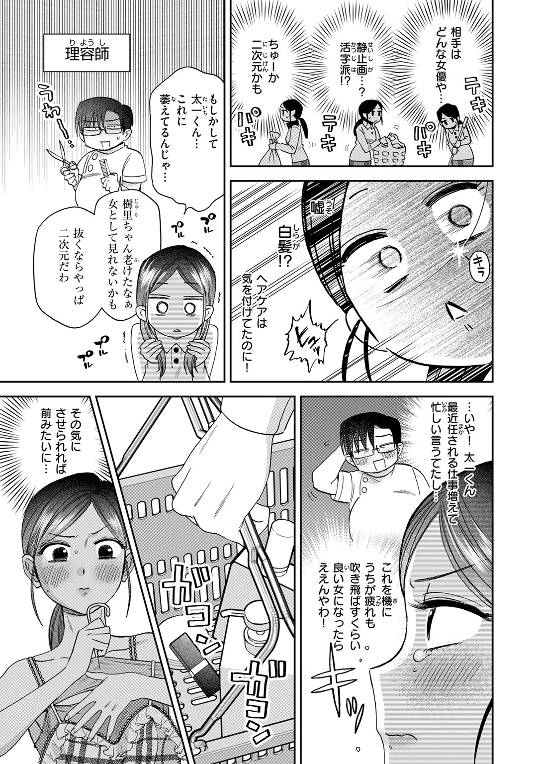 アンドハニーページ5