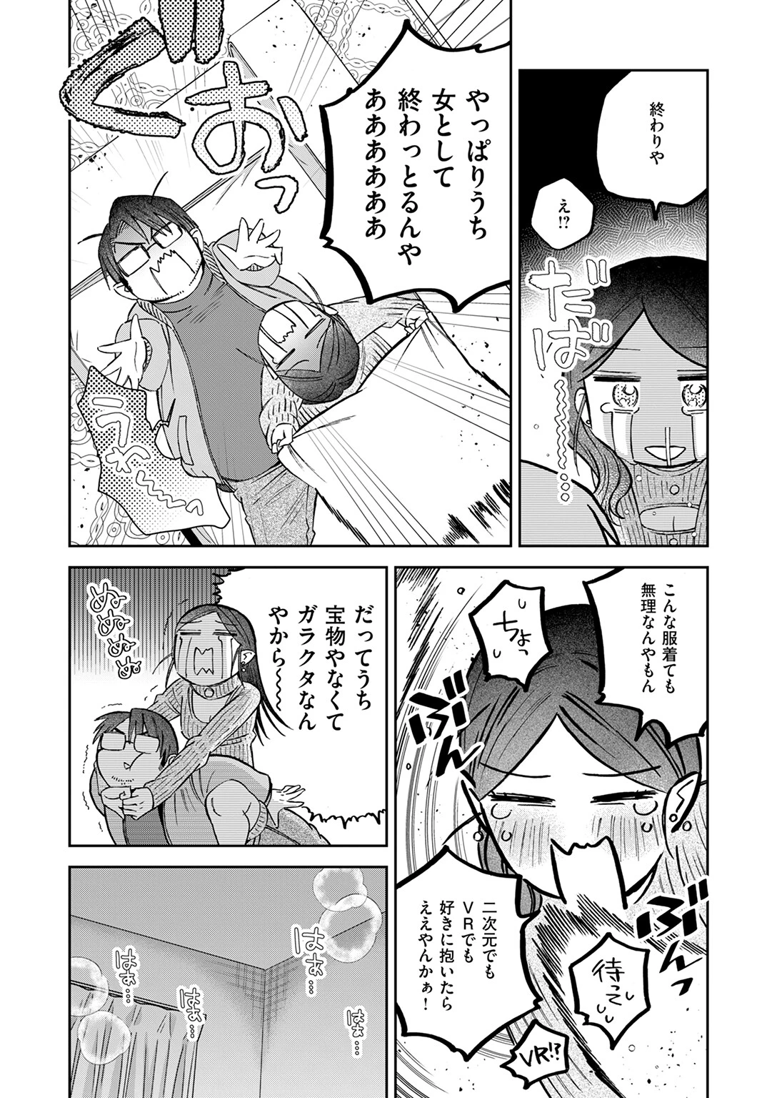 アンドハニーページ8