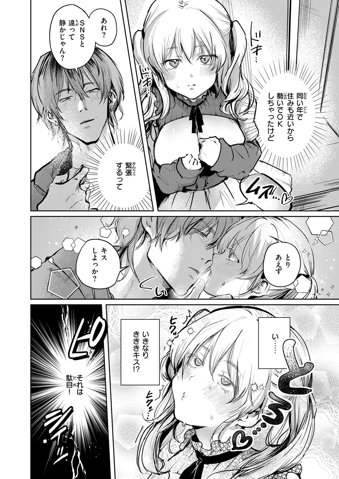 淫語アカ女子がオフパコしてみたらページ6