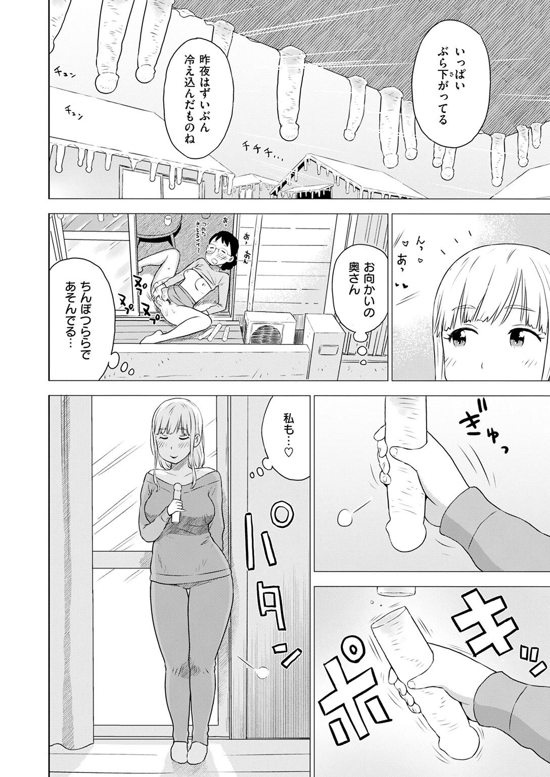 ちんぽつららページ4