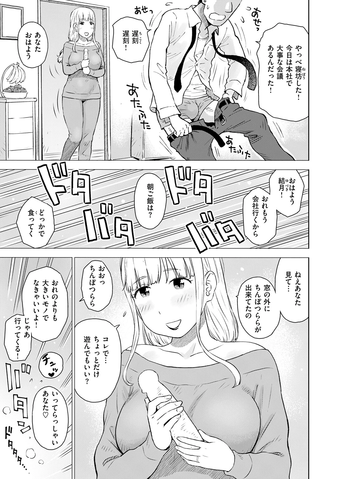 ちんぽつららページ5