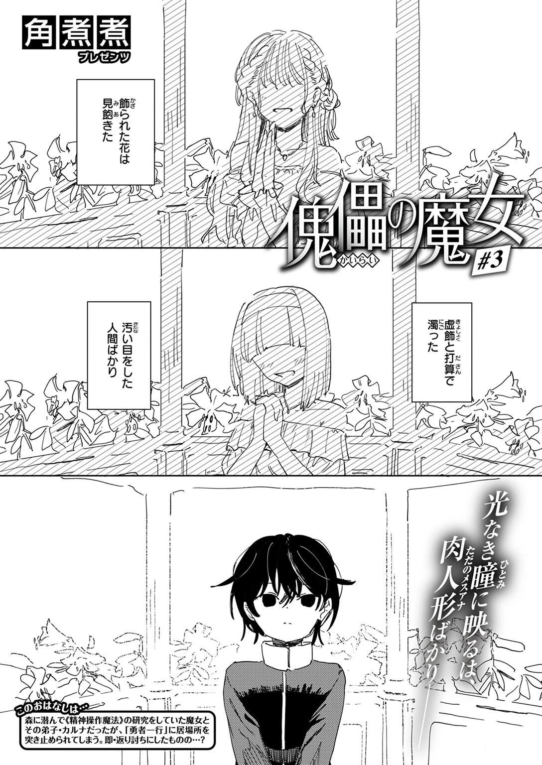 異世快楽天SELECTION 2026 SPRINGページ19