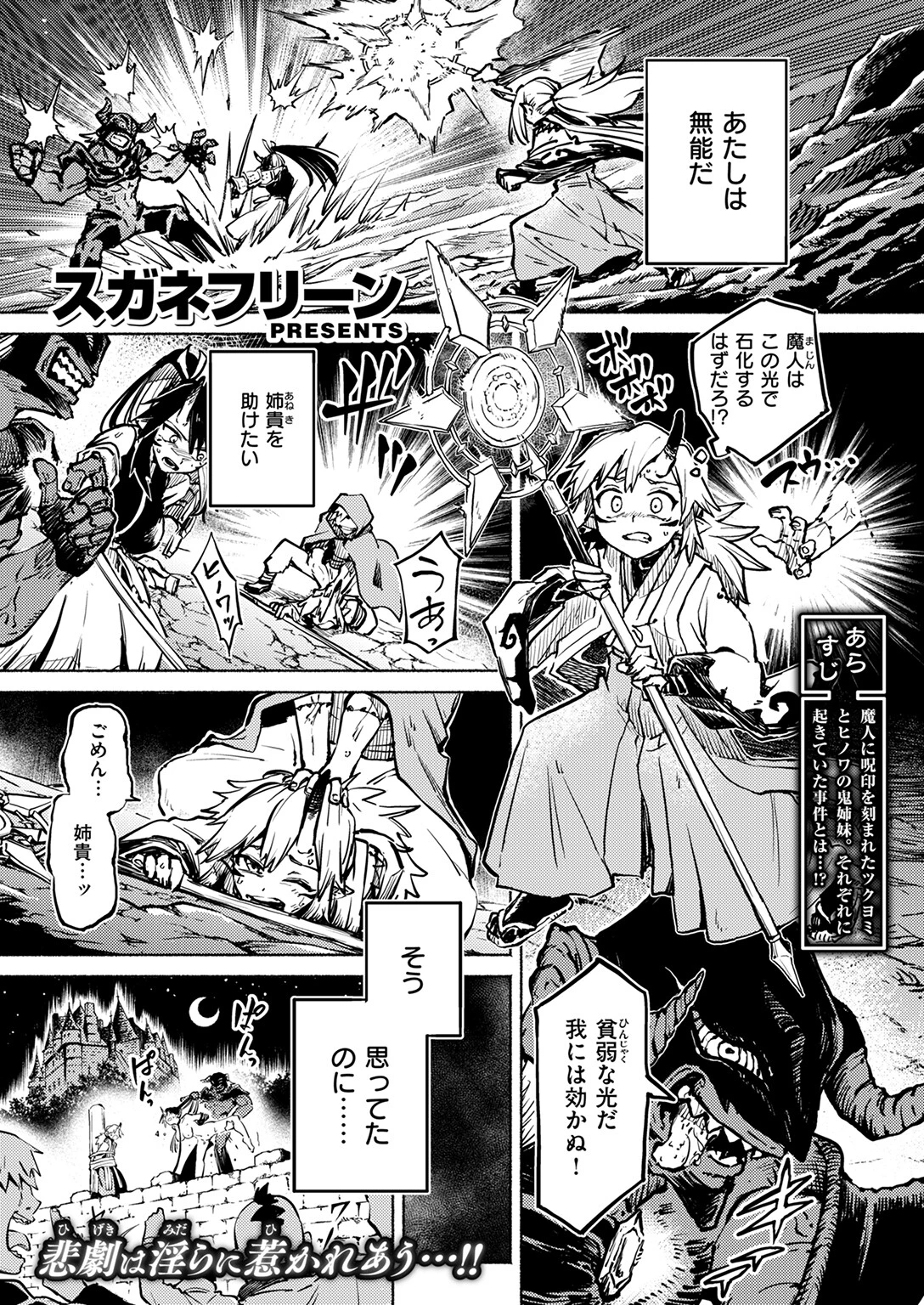 異世快楽天SELECTION 2026 SPRINGページ27