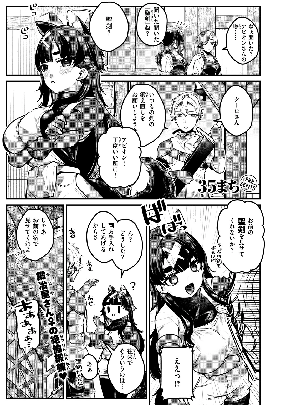 異世快楽天SELECTION 2026 SPRINGページ63
