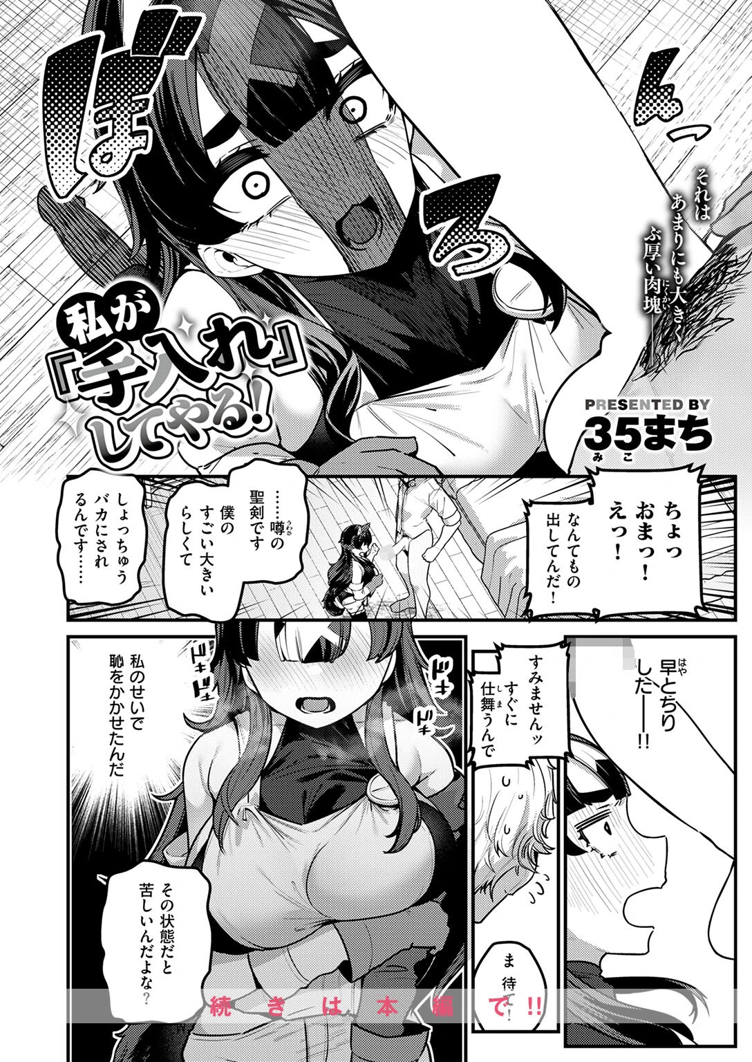 異世快楽天SELECTION 2026 SPRINGページ64
