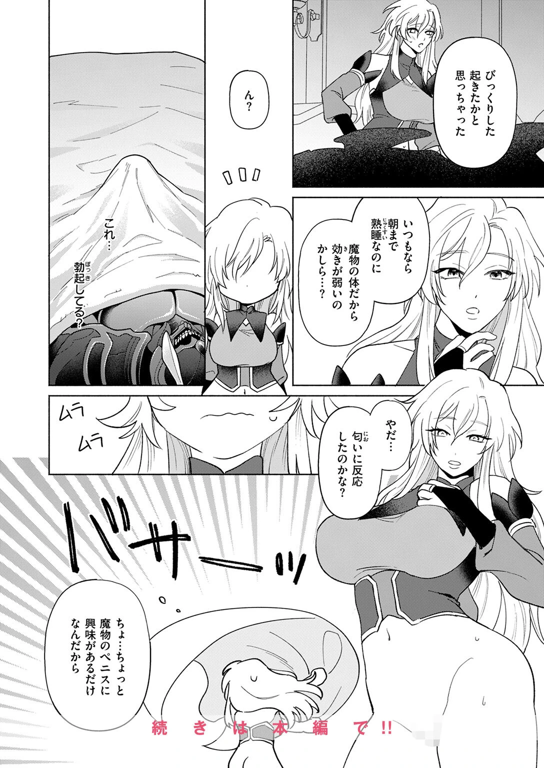 異世快楽天SELECTION 2026 SPRINGページ72