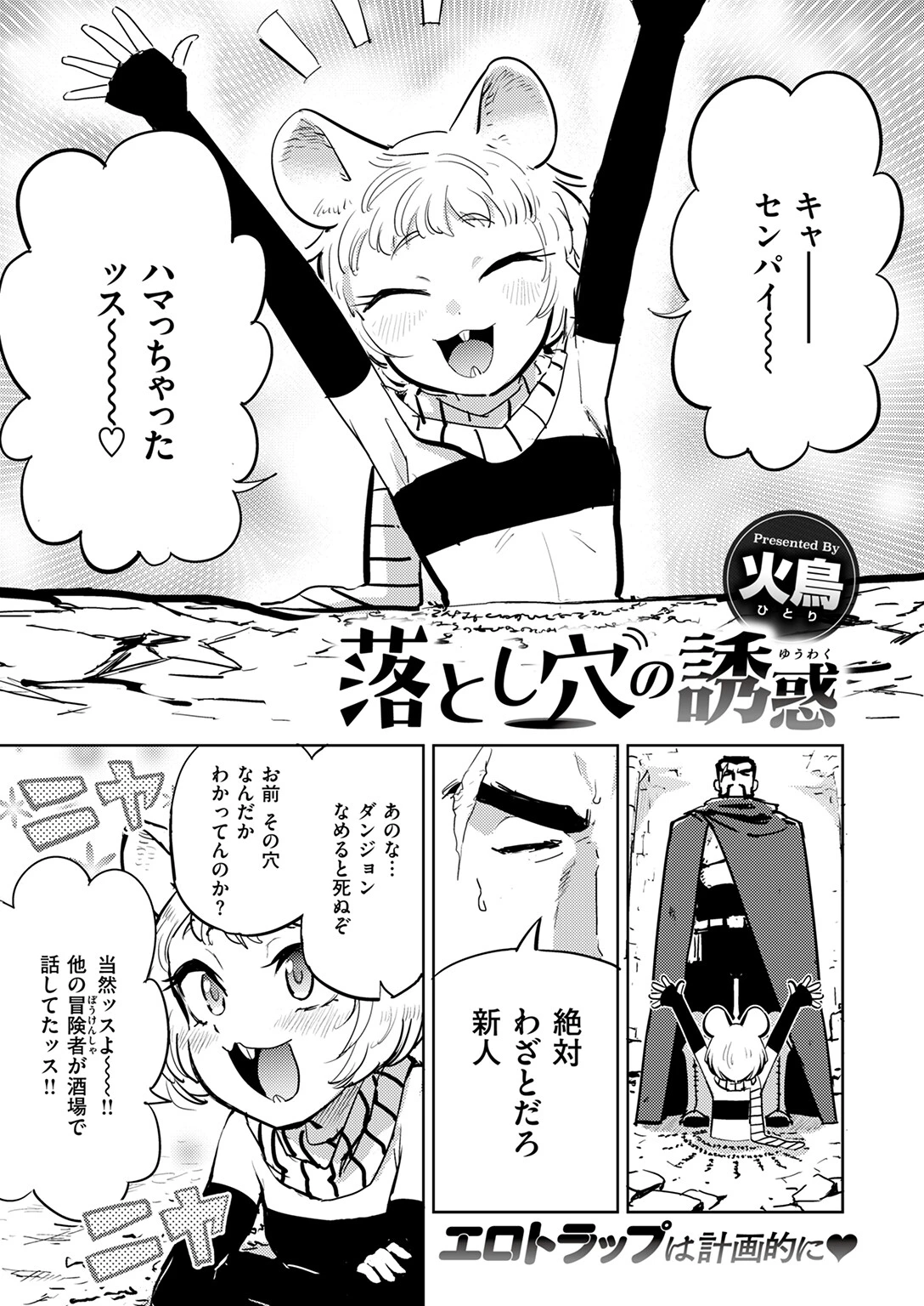 異世快楽天SELECTION 2026 SPRINGページ73