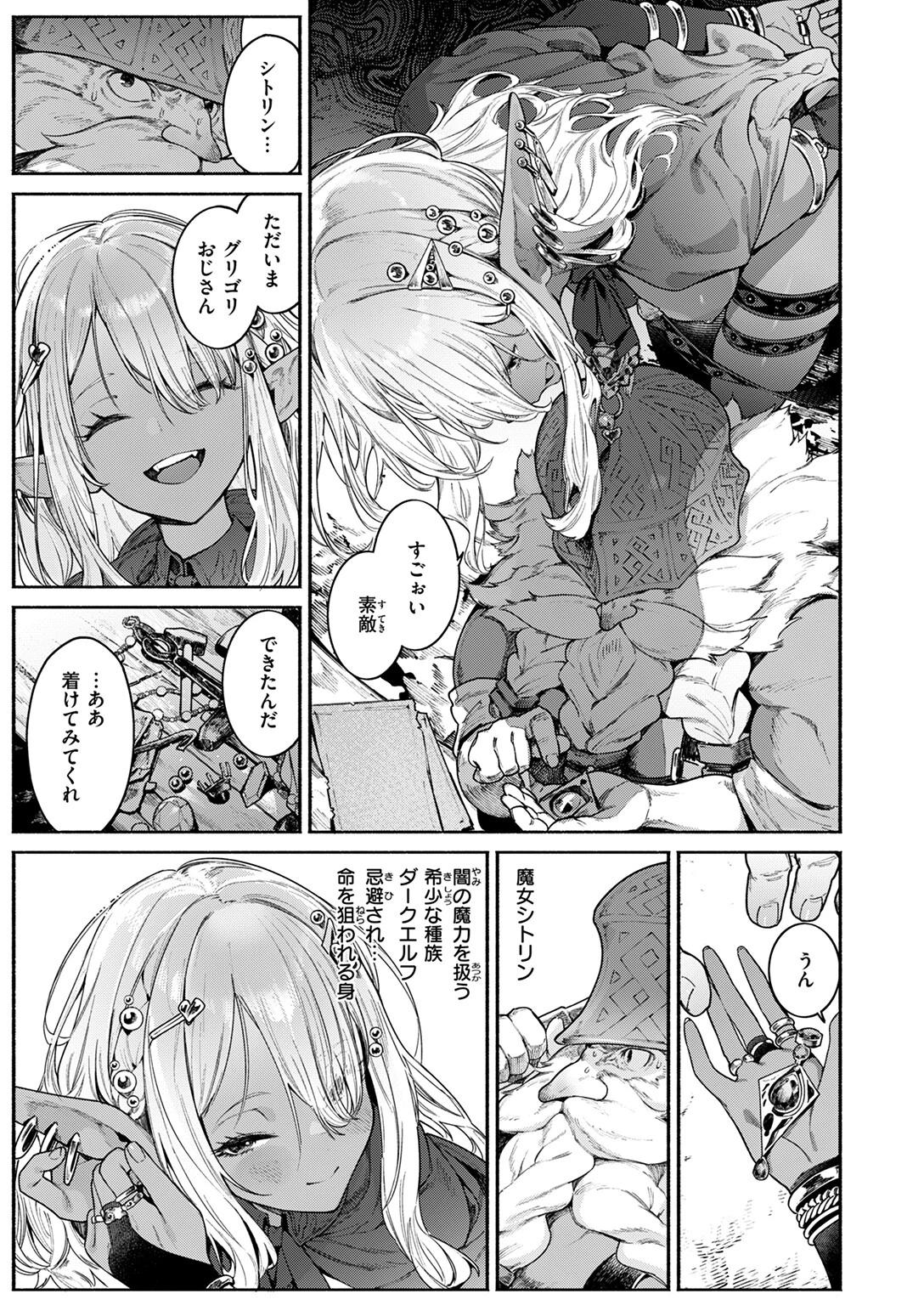 魔女のお気に入りページ7