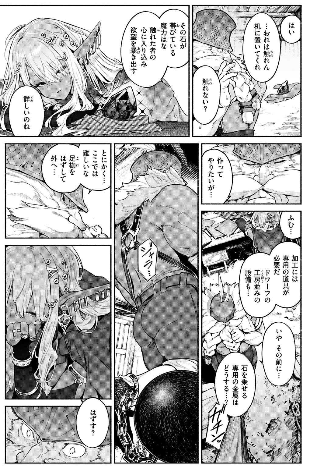 魔女のお気に入りページ9