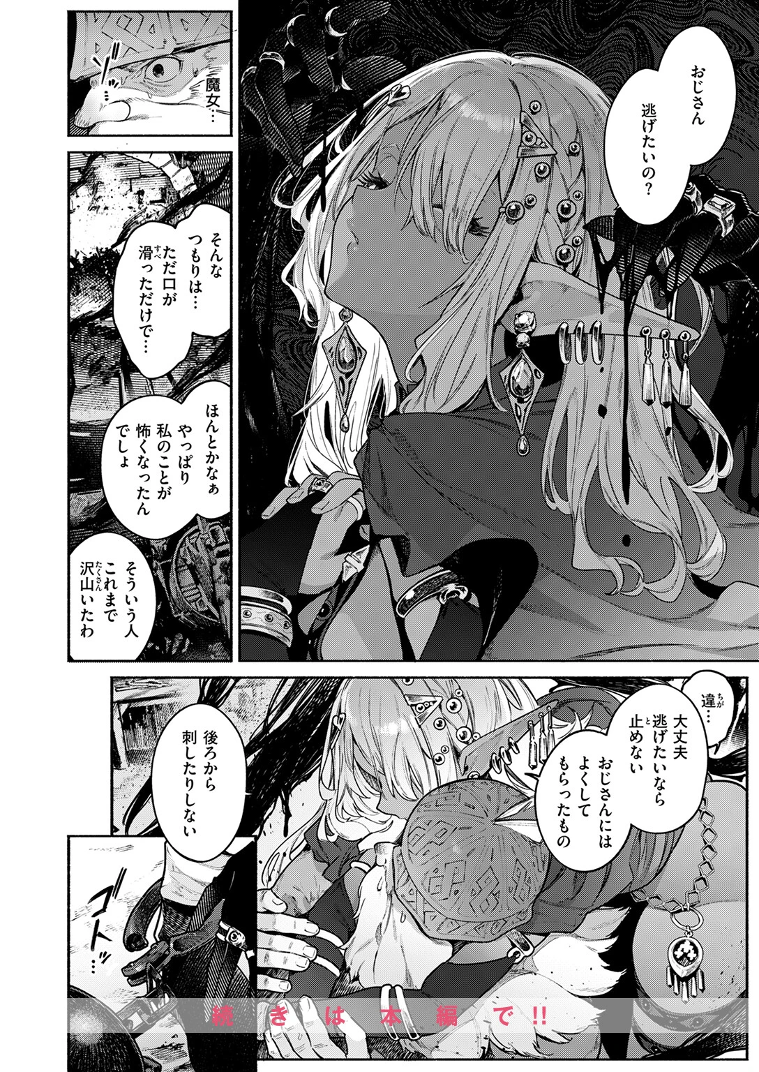 魔女のお気に入りページ10