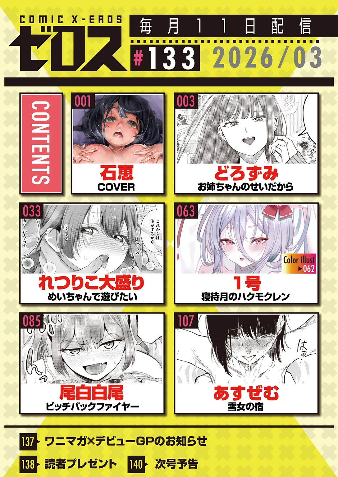 COMIC ゼロス #133ページ2