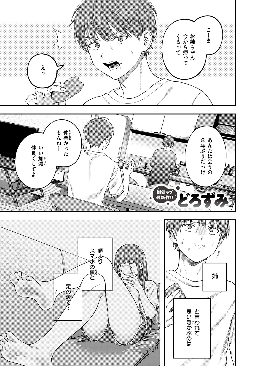 COMIC ゼロス #133ページ3