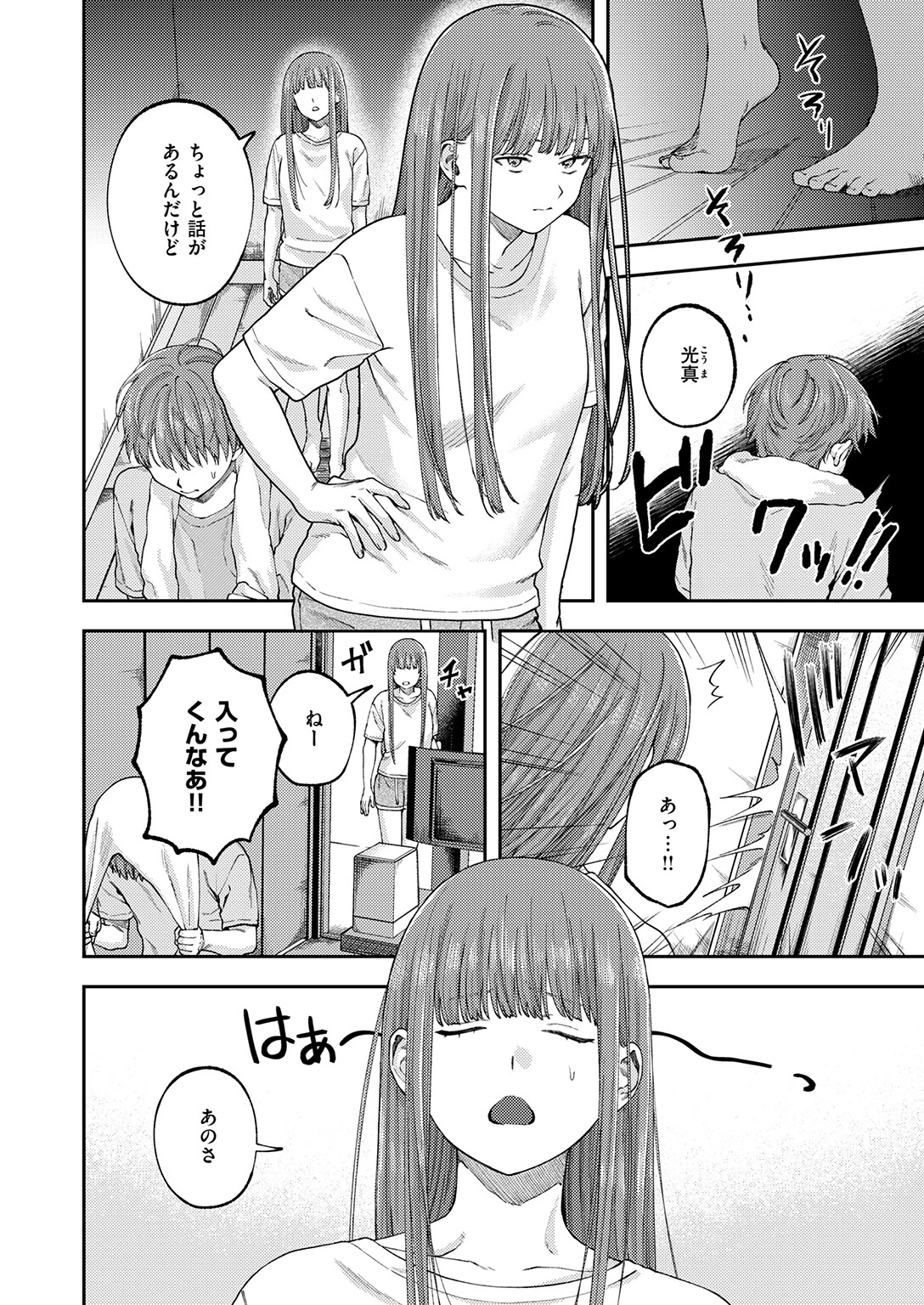 COMIC ゼロス #133ページ8