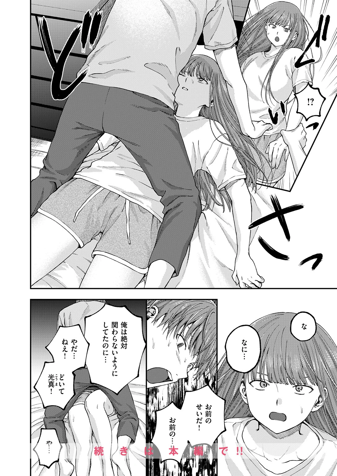 COMIC ゼロス #133ページ10