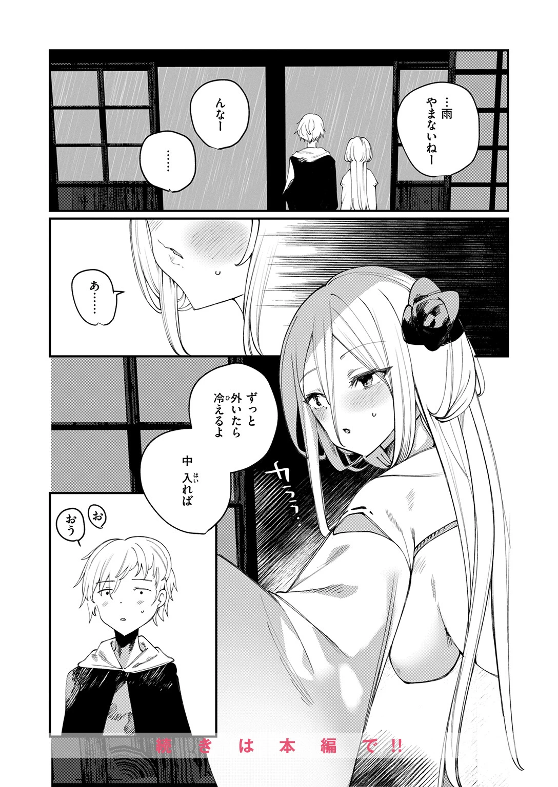 COMIC ゼロス #133ページ22