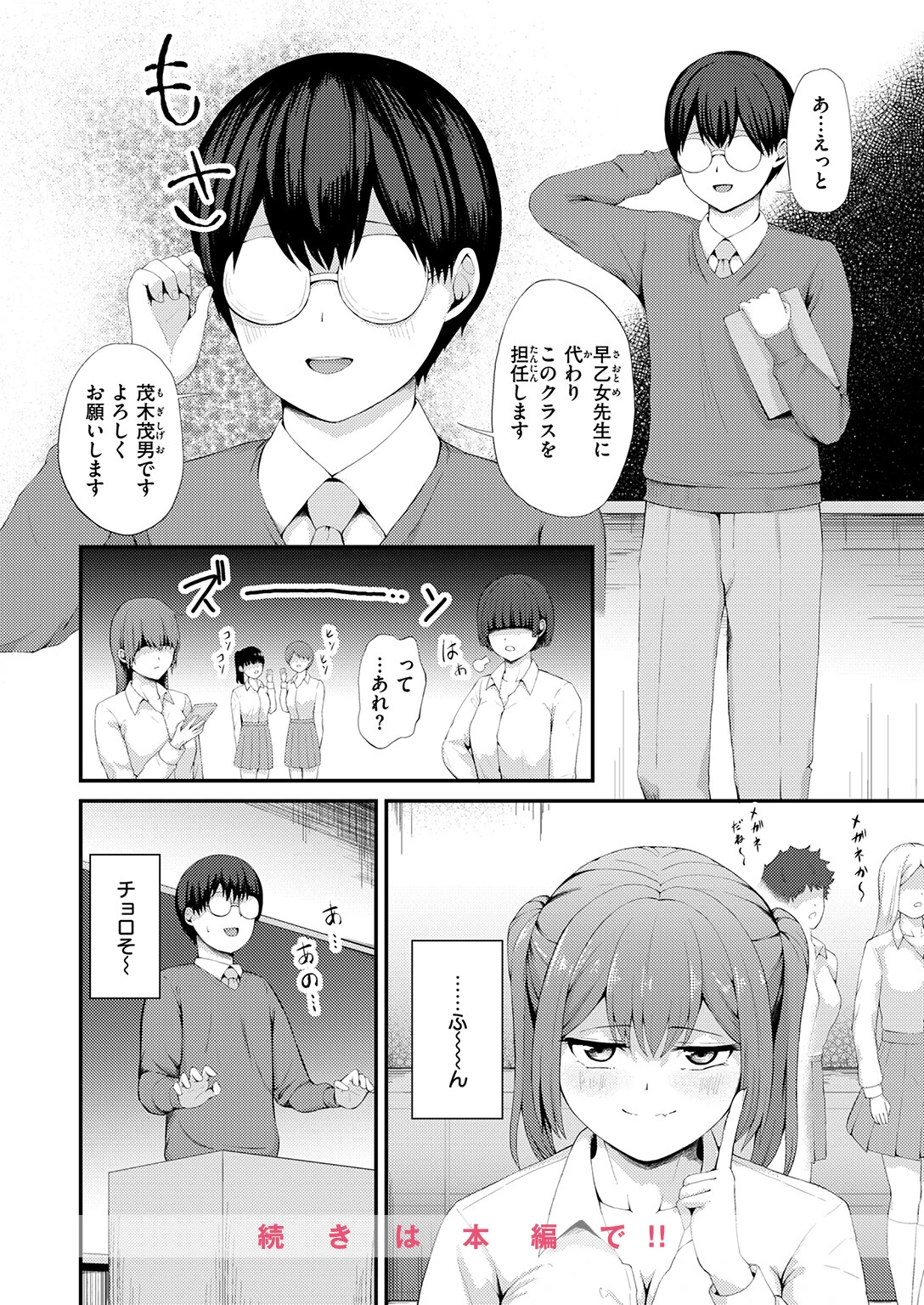 COMIC ゼロス #133ページ26