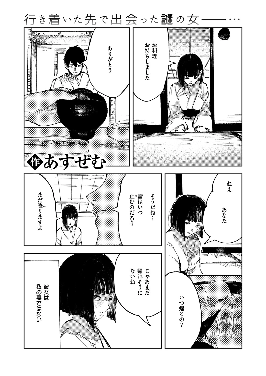 雪女の宿ページ3