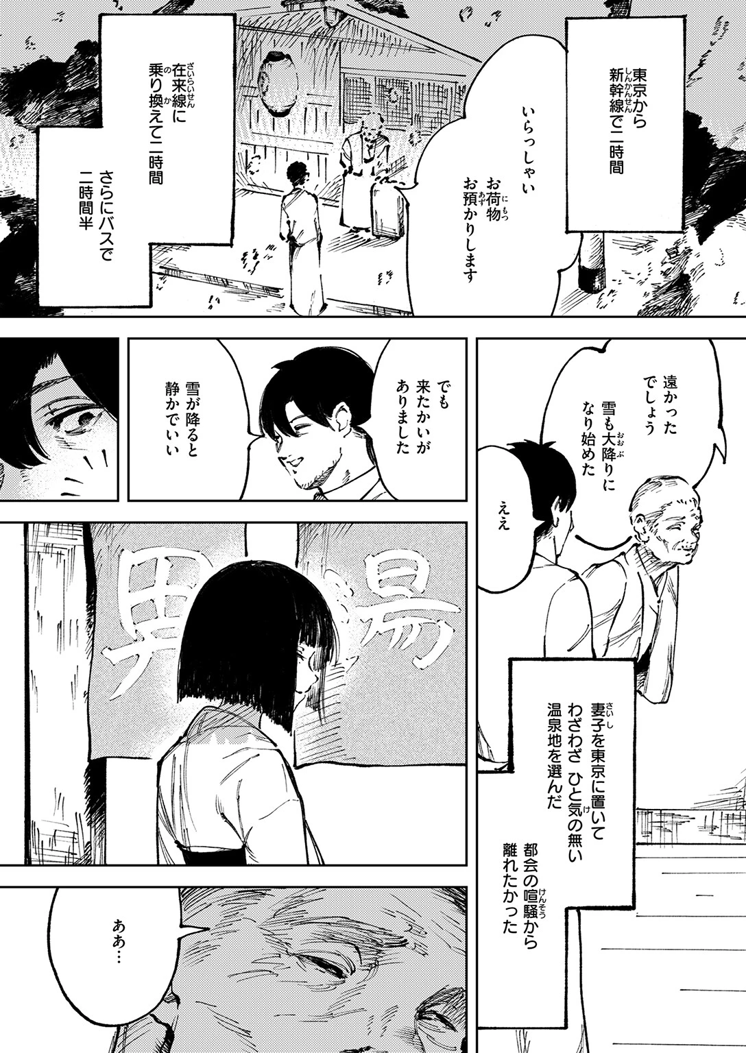 雪女の宿ページ5