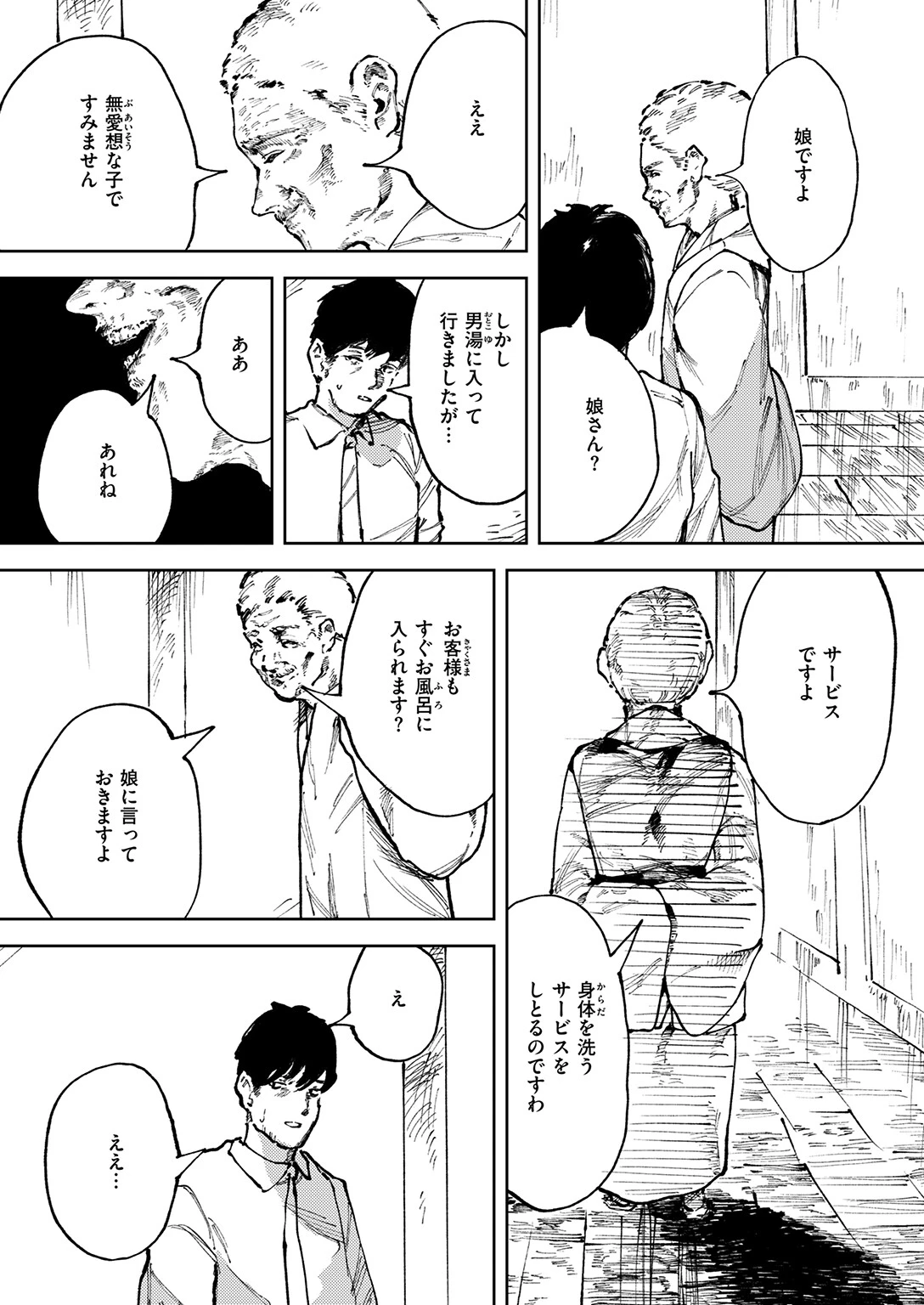 雪女の宿ページ6