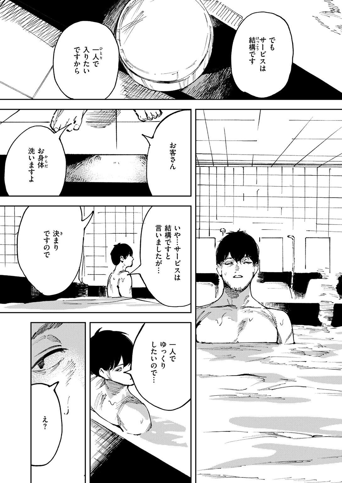 雪女の宿ページ7