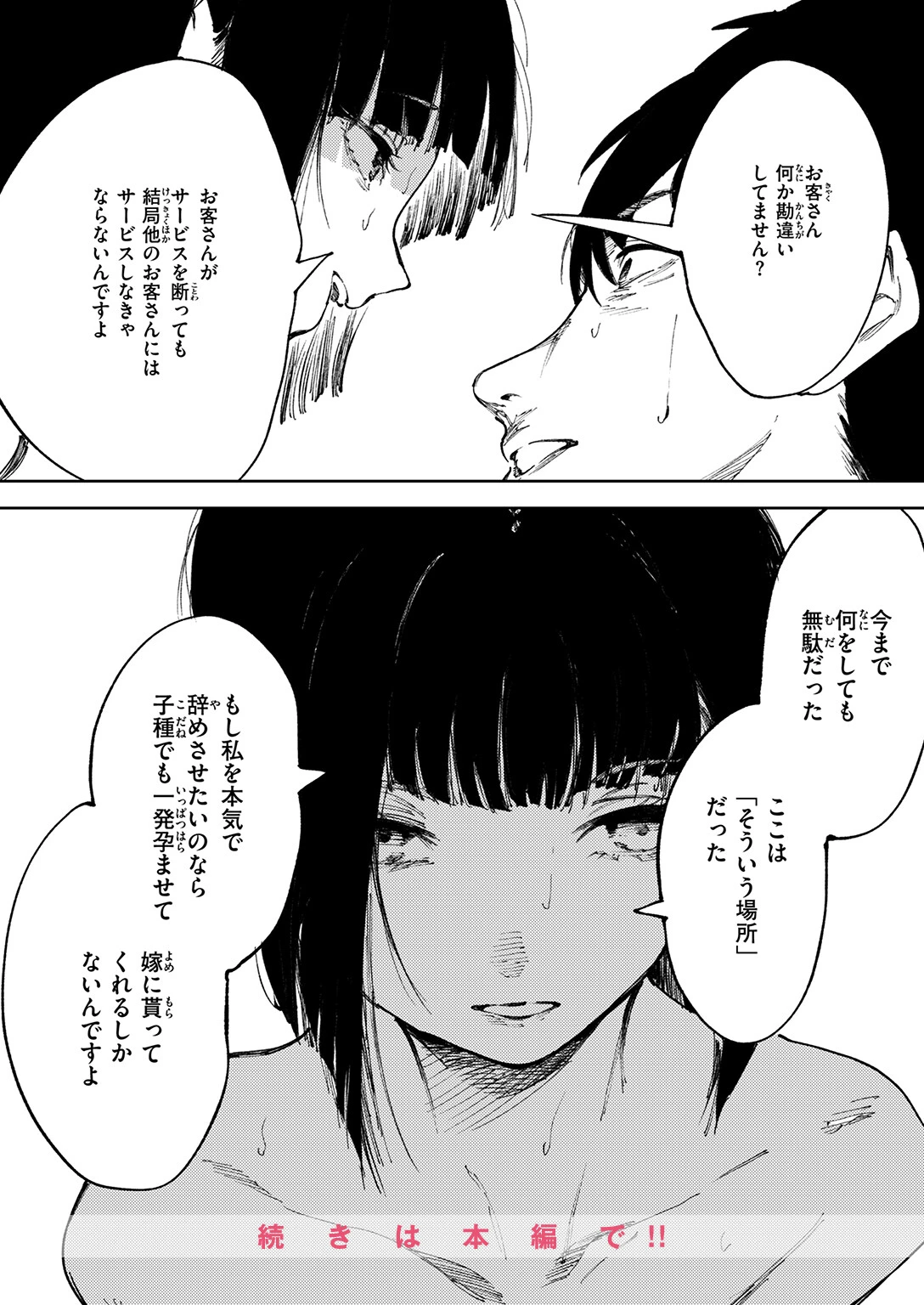 雪女の宿ページ10