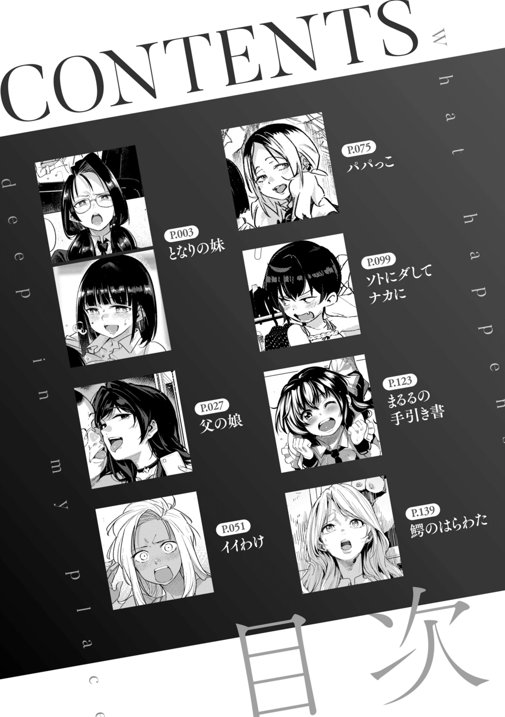 家の中で実るページ2